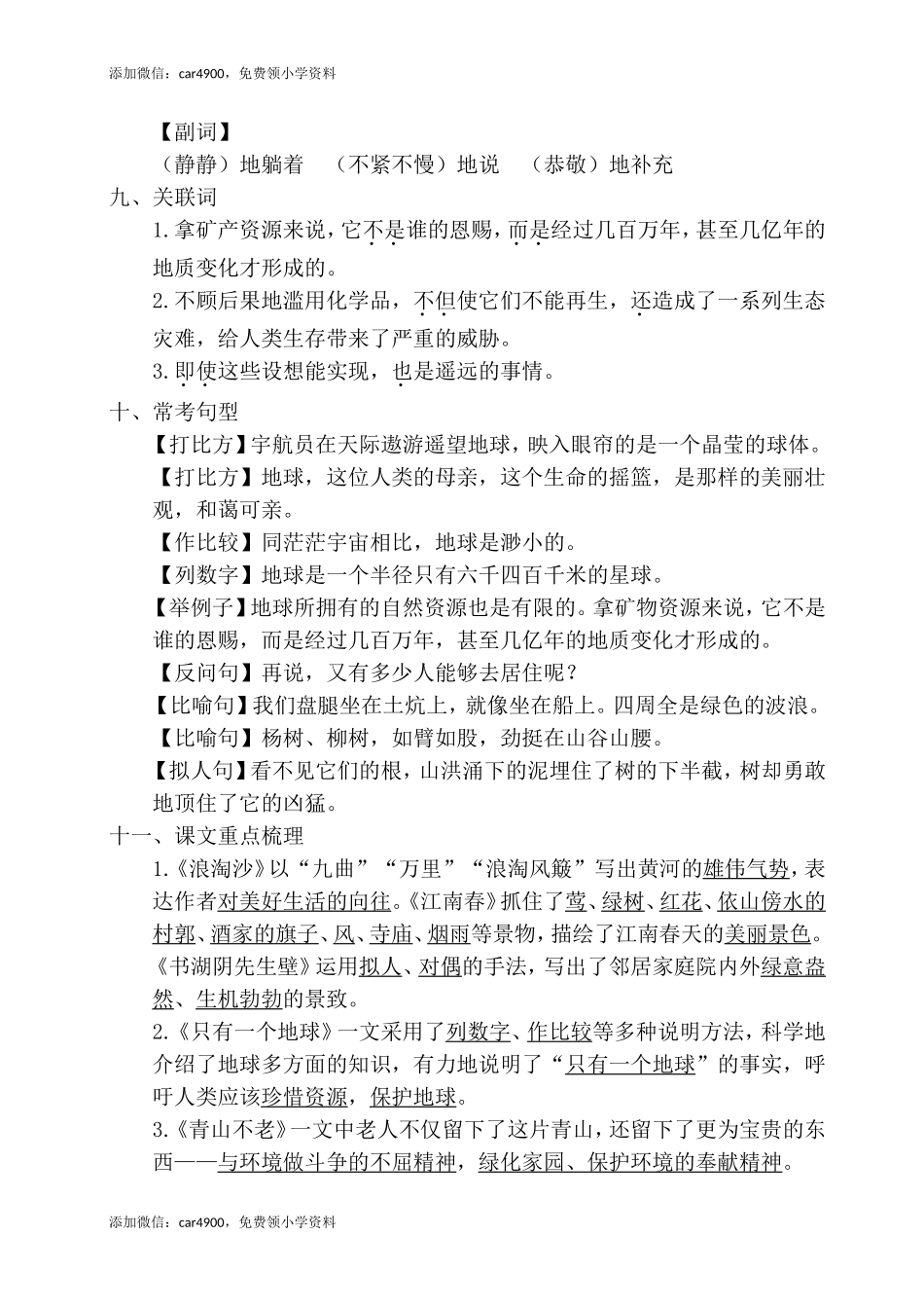 第六单元考点梳理(1).doc_第2页