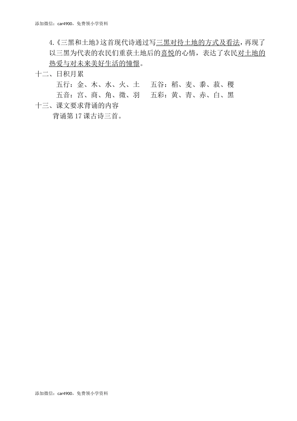 第六单元考点梳理(1).doc_第3页