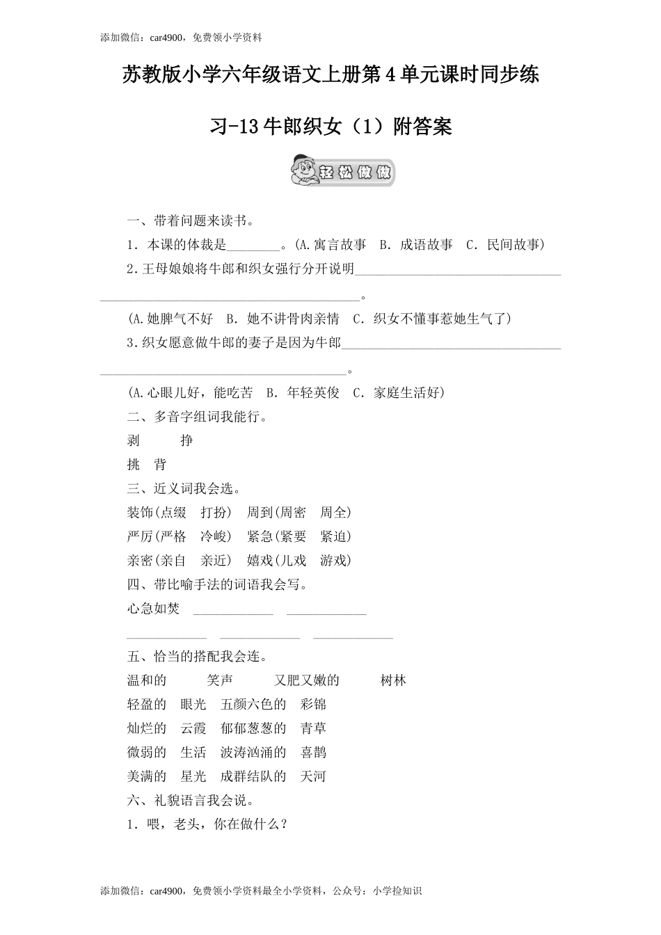 13牛郎织女（1）.doc_第1页