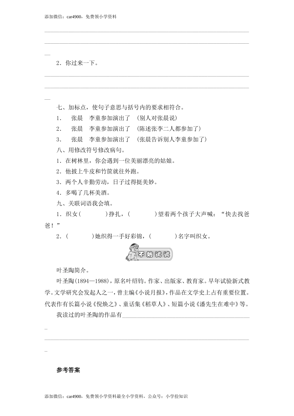 13牛郎织女（1）.doc_第2页