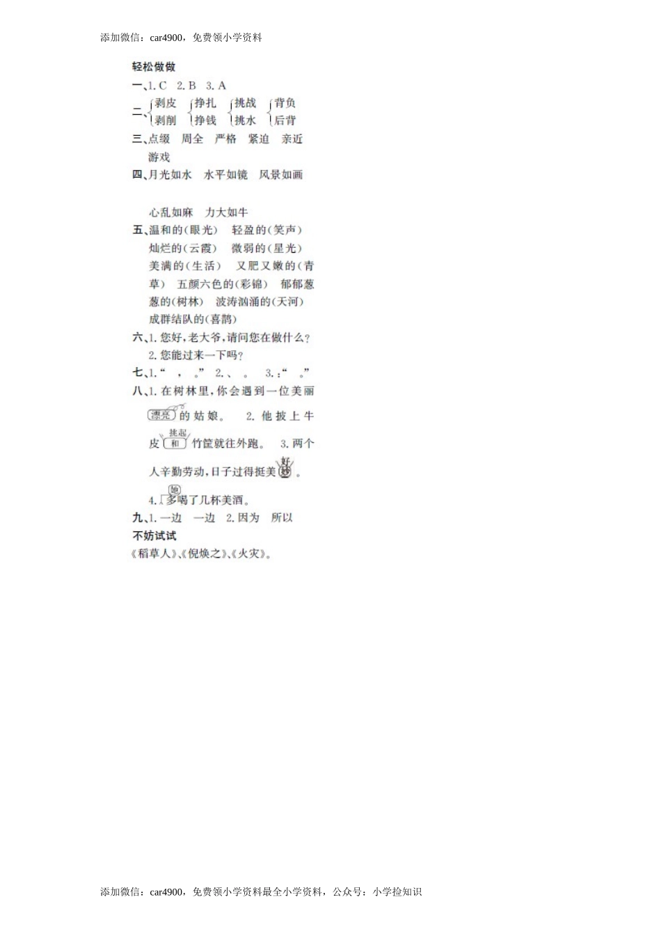 13牛郎织女（1）.doc_第3页