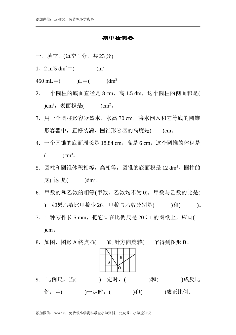 北师大版期中练习 (8).docx_第1页