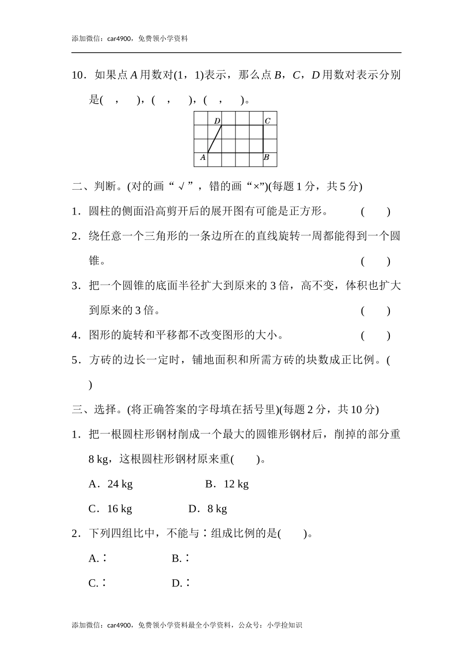 北师大版期中练习 (8).docx_第2页