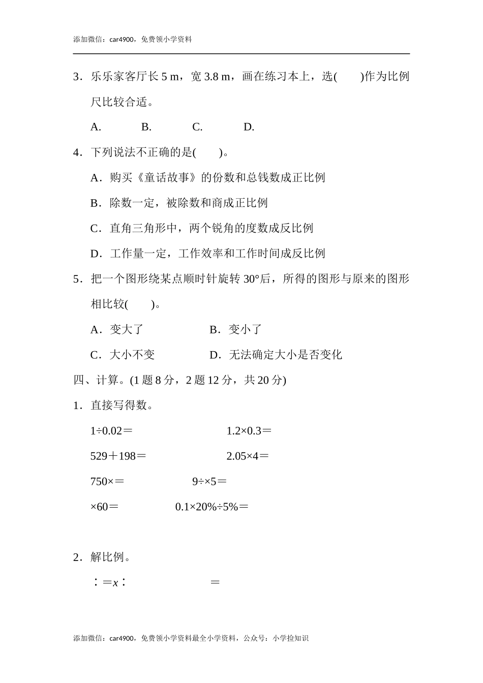 北师大版期中练习 (8).docx_第3页