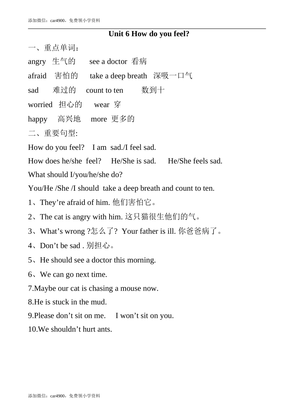 Unit 6知识点总结.doc_第1页