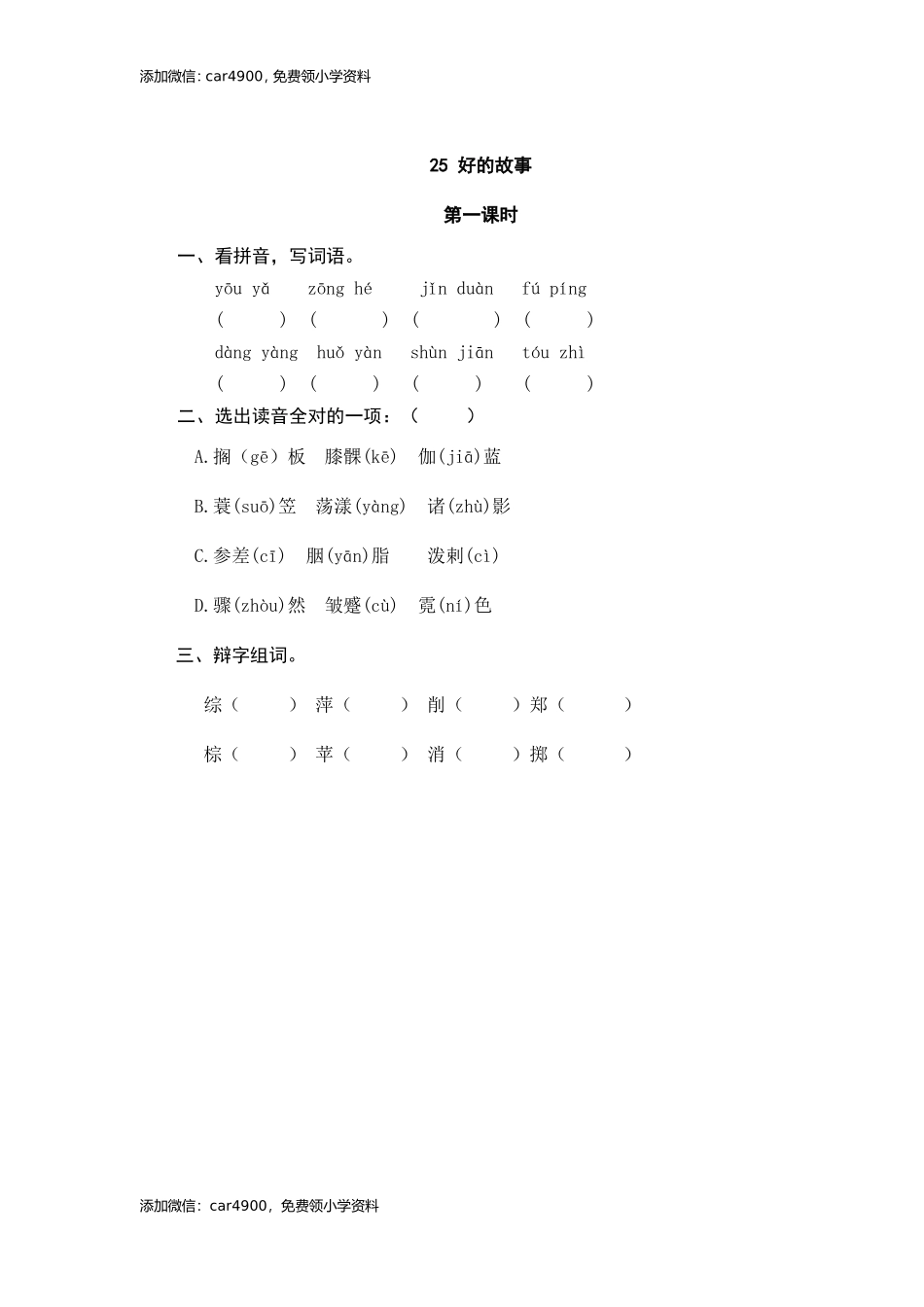 26好的故事同步练习.doc_第1页