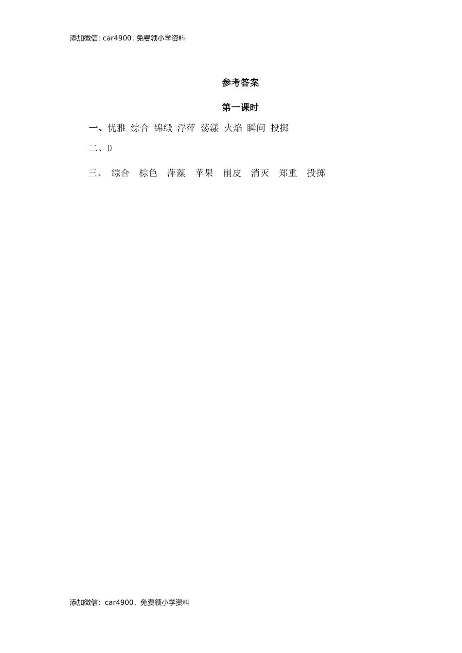 26好的故事同步练习.doc_第2页