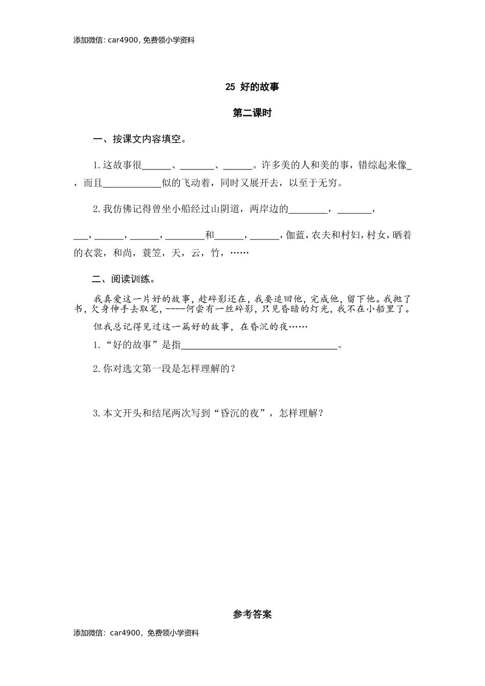 26好的故事同步练习.doc_第3页