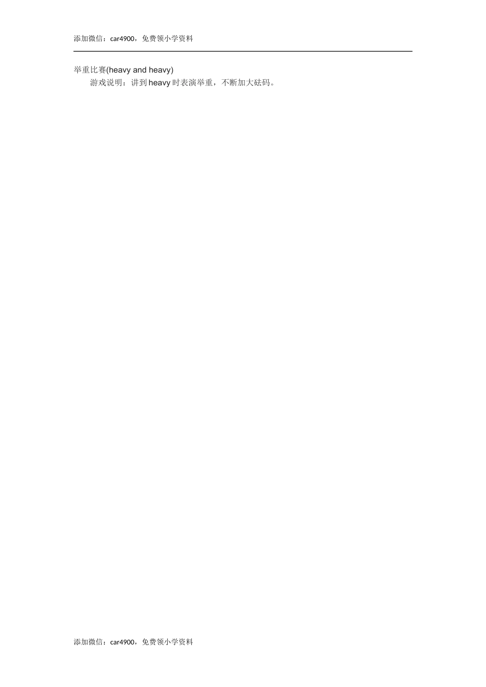 举重比赛(heavy and heavy).doc_第1页