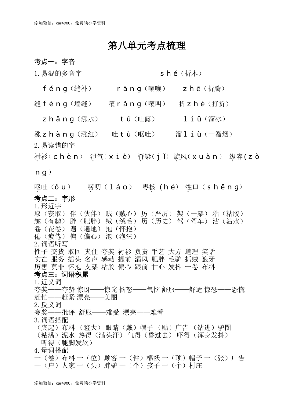 第八单元考点梳理.doc_第1页