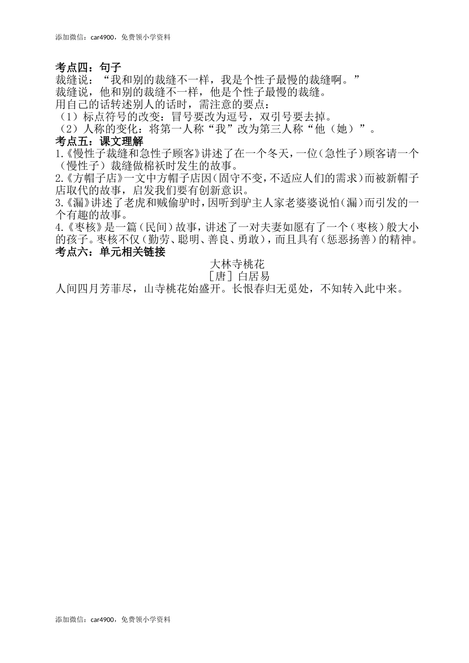 第八单元考点梳理.doc_第2页