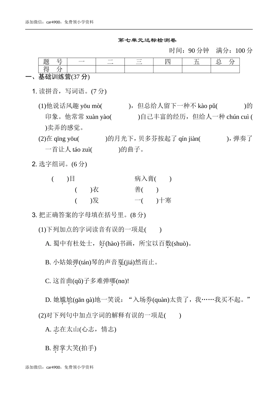 第七单元 达标测试卷.doc_第1页