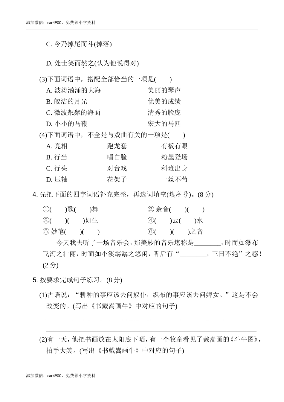 第七单元 达标测试卷.doc_第2页