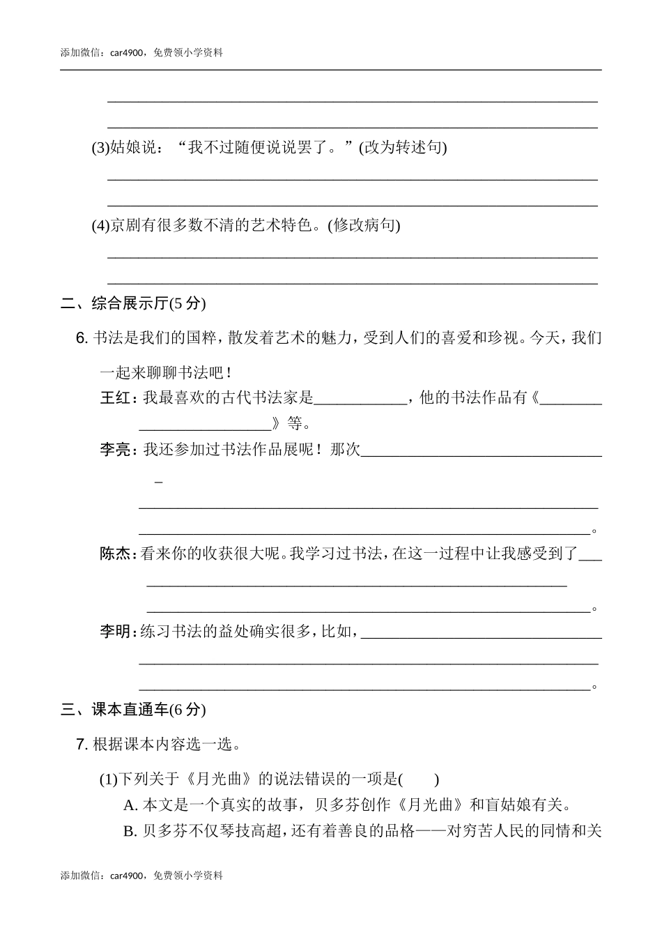 第七单元 达标测试卷.doc_第3页