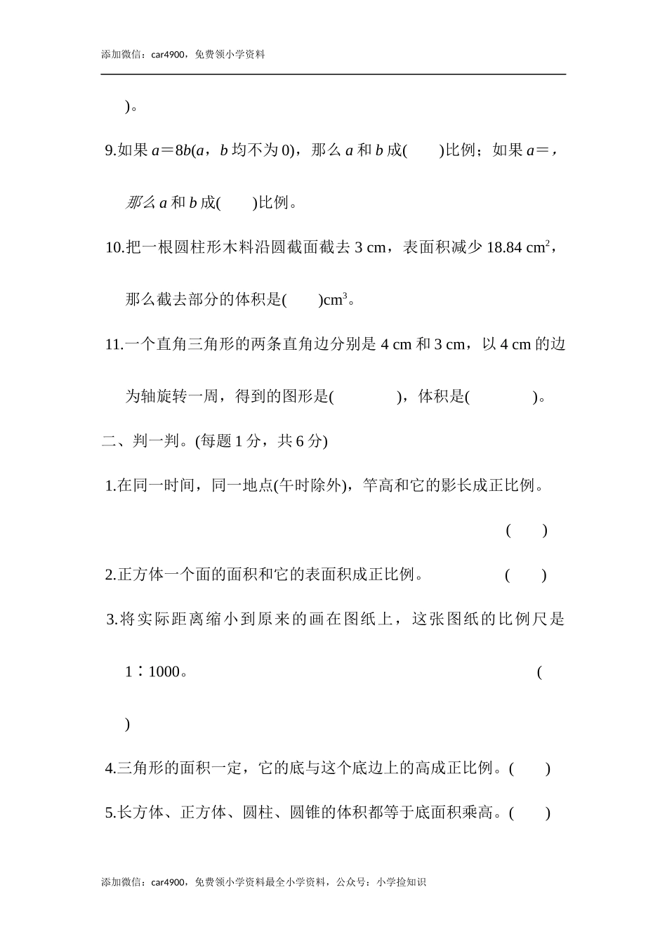 北师大版期中练习 (7).docx_第2页