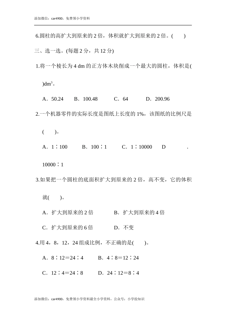 北师大版期中练习 (7).docx_第3页