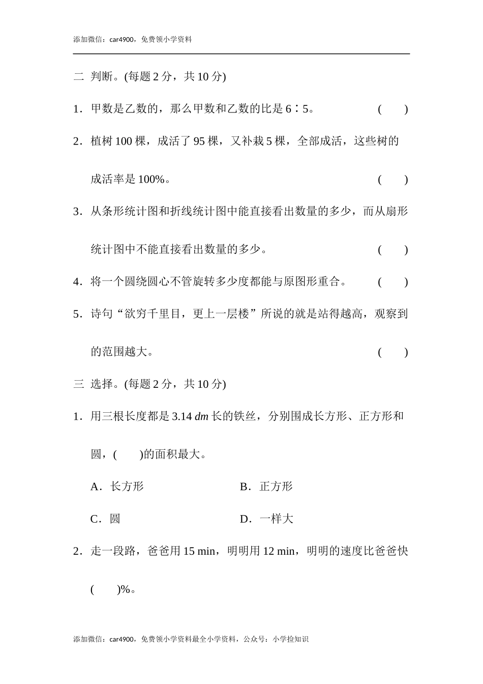 北师大版期末练习(9).docx_第2页