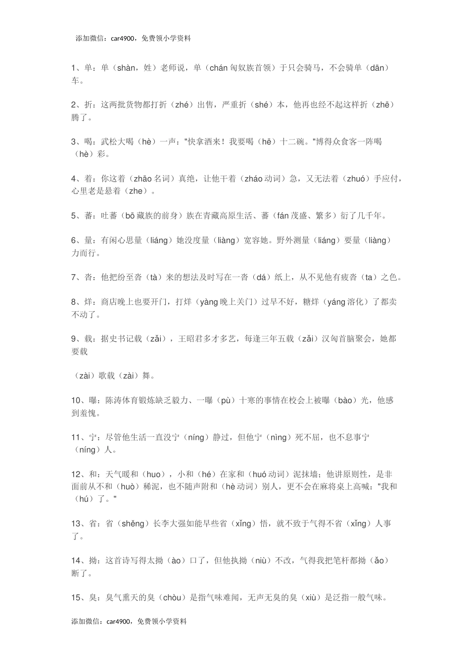 小学常见多音字.docx_第1页