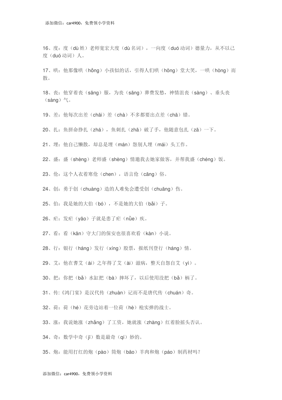 小学常见多音字.docx_第2页