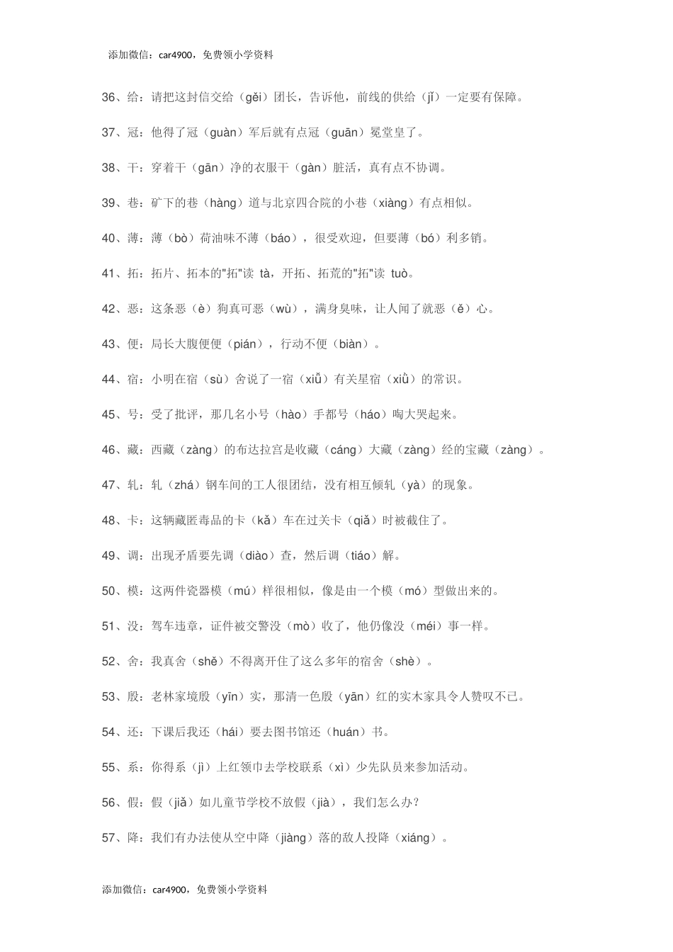 小学常见多音字.docx_第3页