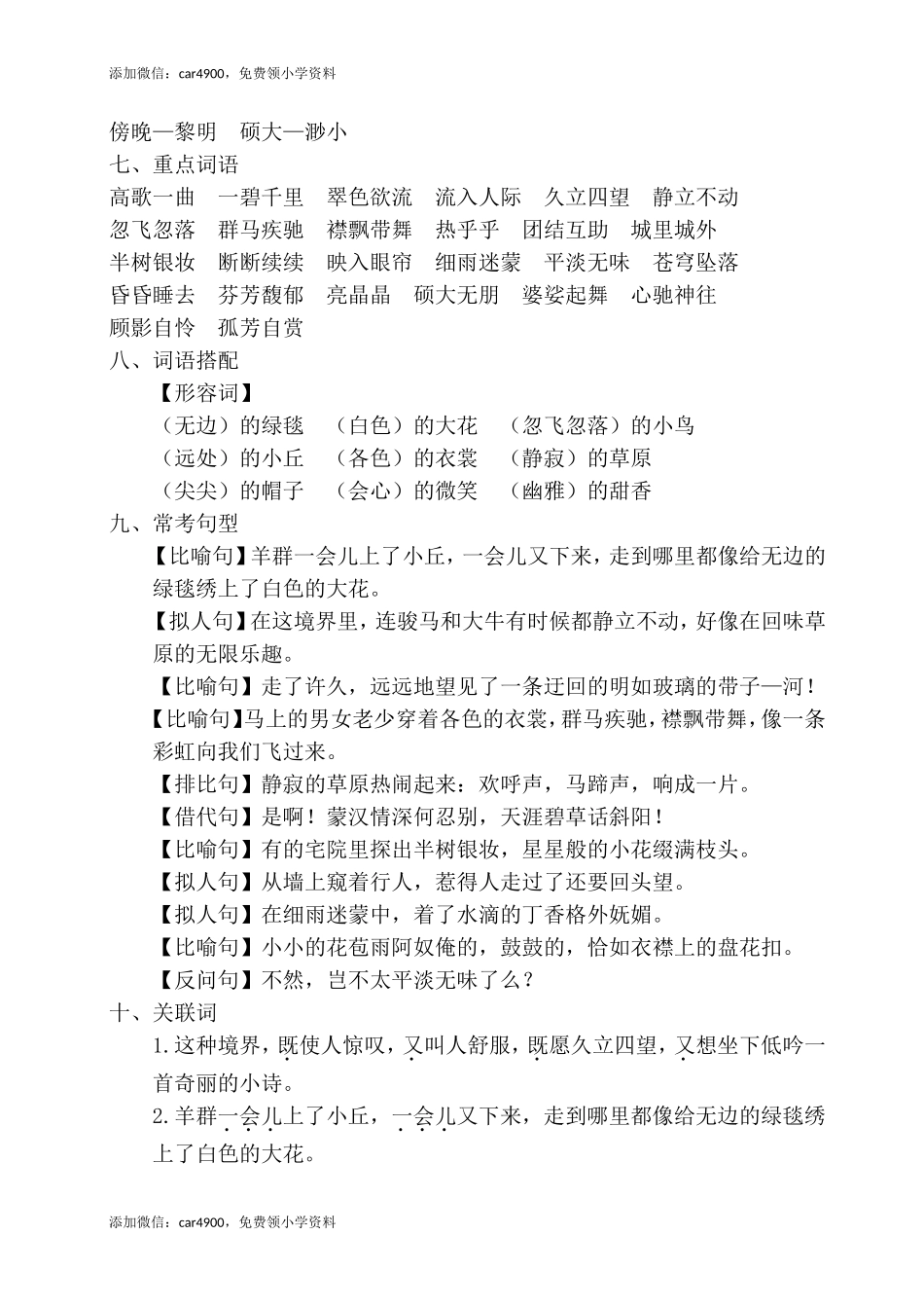 第一单元考点梳理.doc_第2页