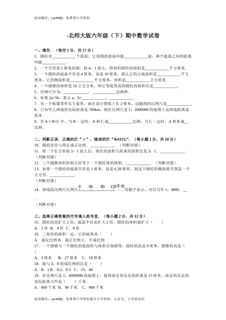 北师大版期中练习(1).doc_第1页