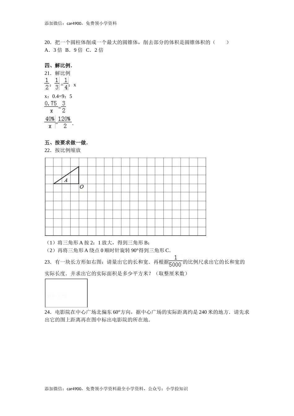 北师大版期中练习(1).doc_第2页