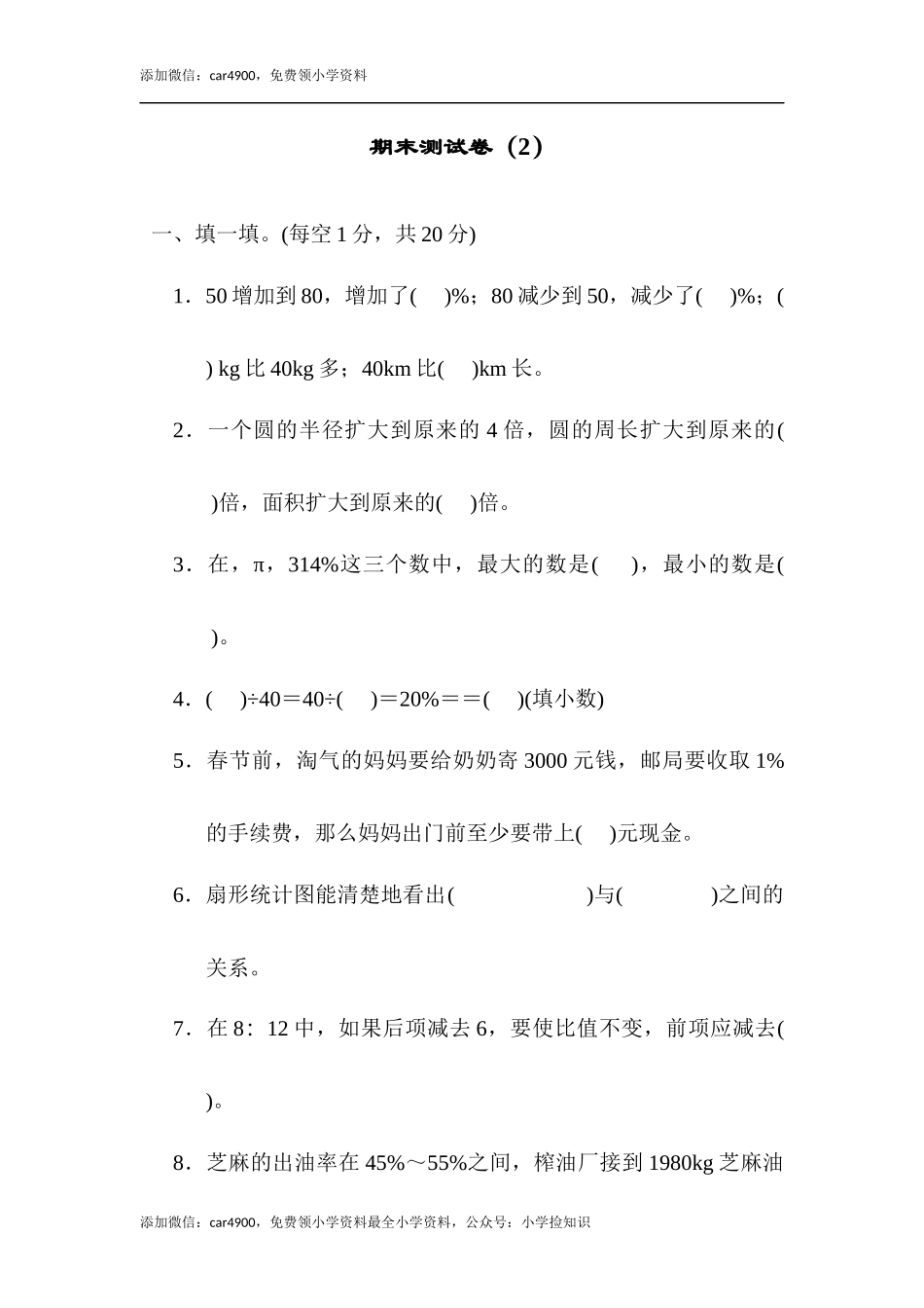 北师大版期末练习(4).docx_第1页