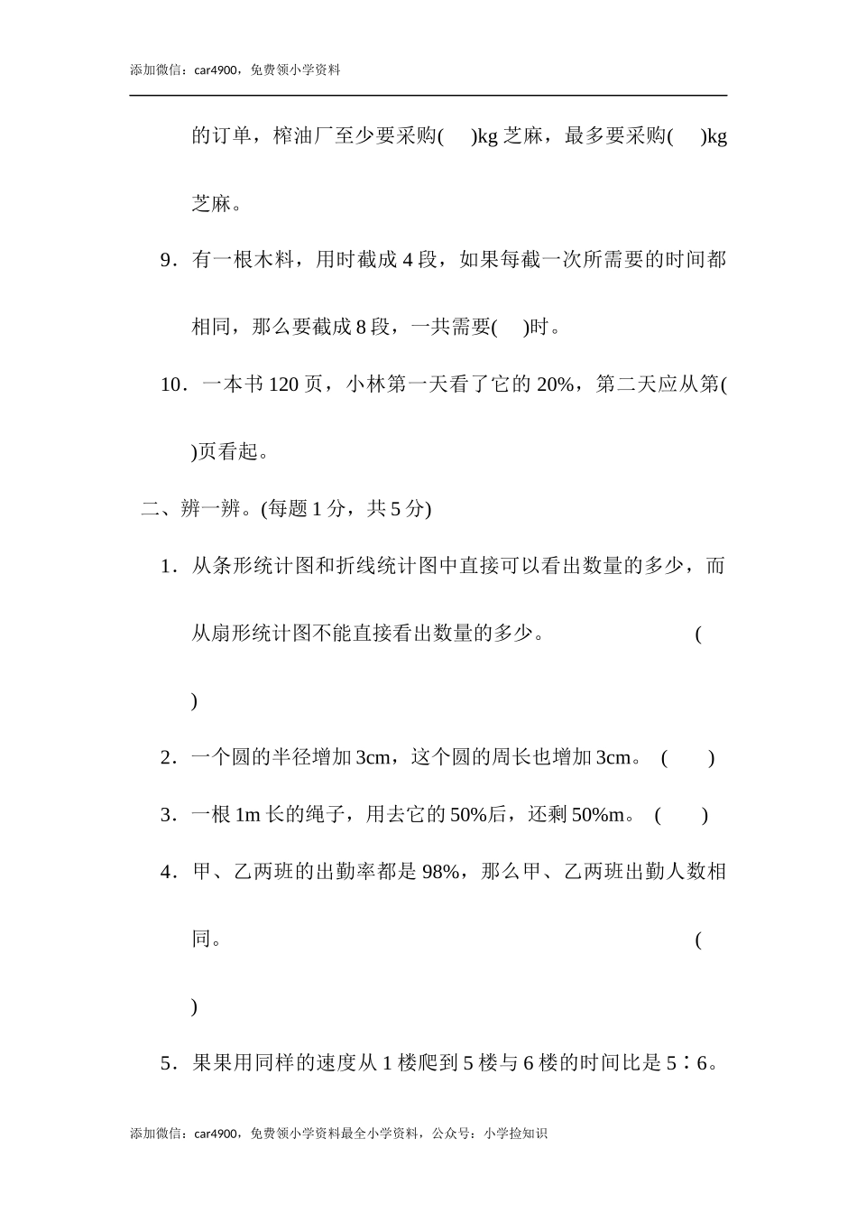 北师大版期末练习(4).docx_第2页