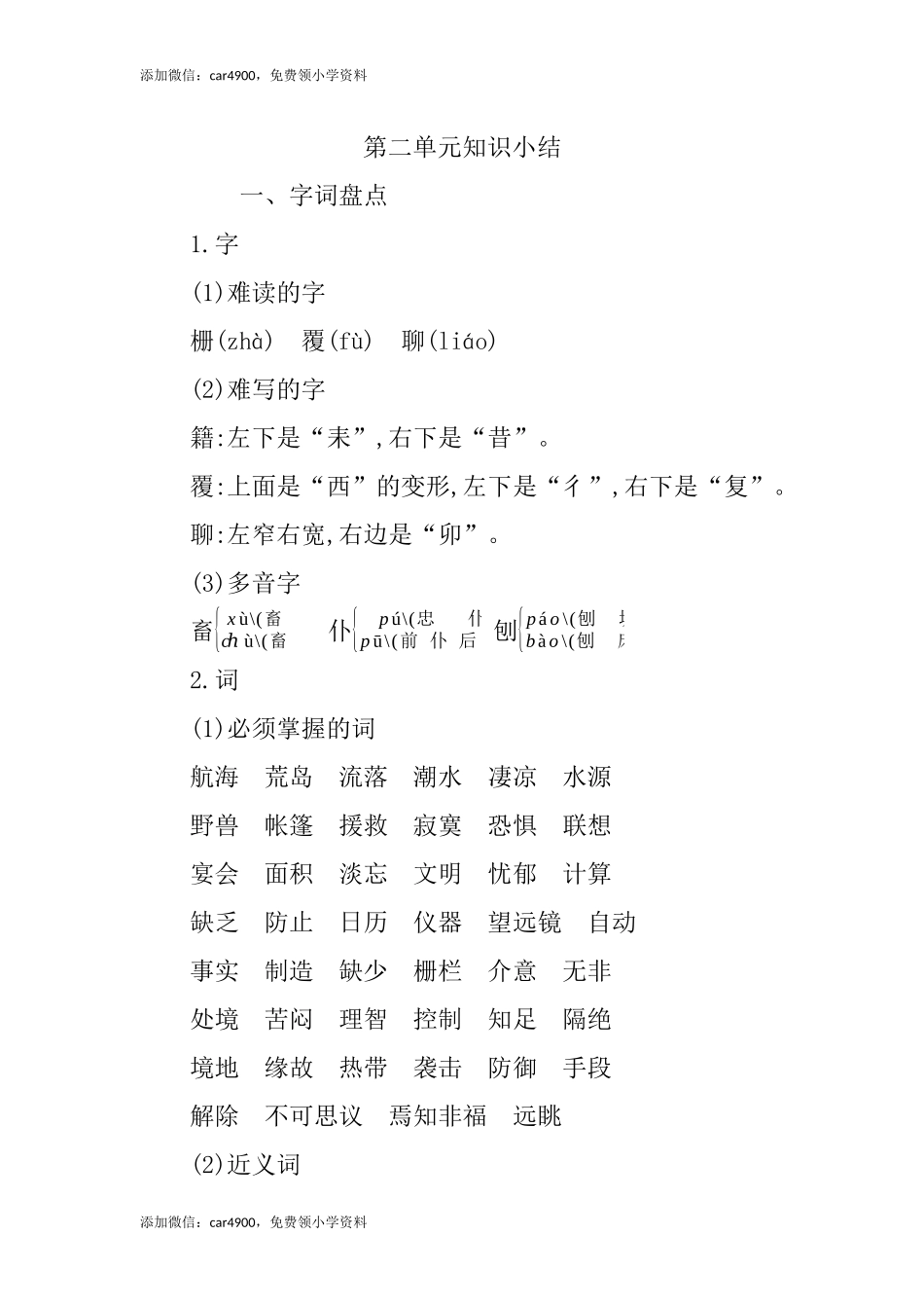 第二单元知识小结(1).docx_第1页
