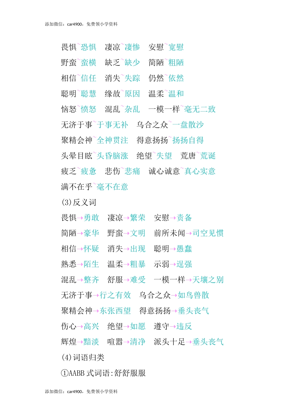 第二单元知识小结(1).docx_第2页