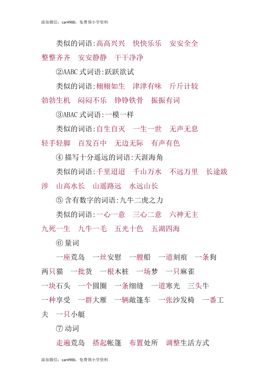 第二单元知识小结(1).docx_第3页