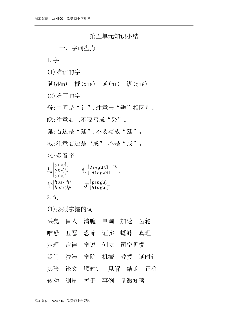 第五单元知识小结(3).docx_第1页