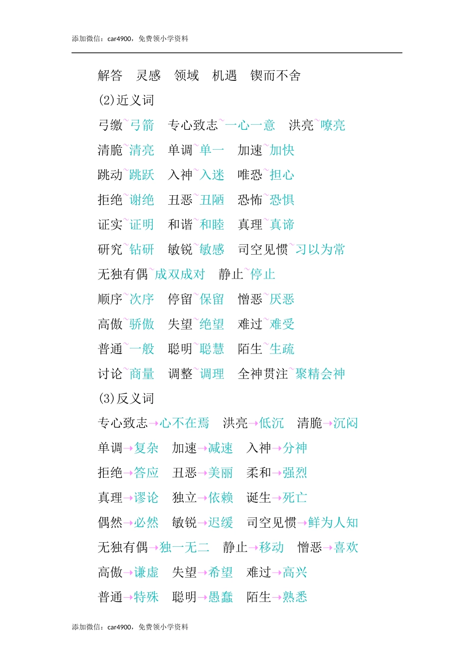 第五单元知识小结(3).docx_第2页