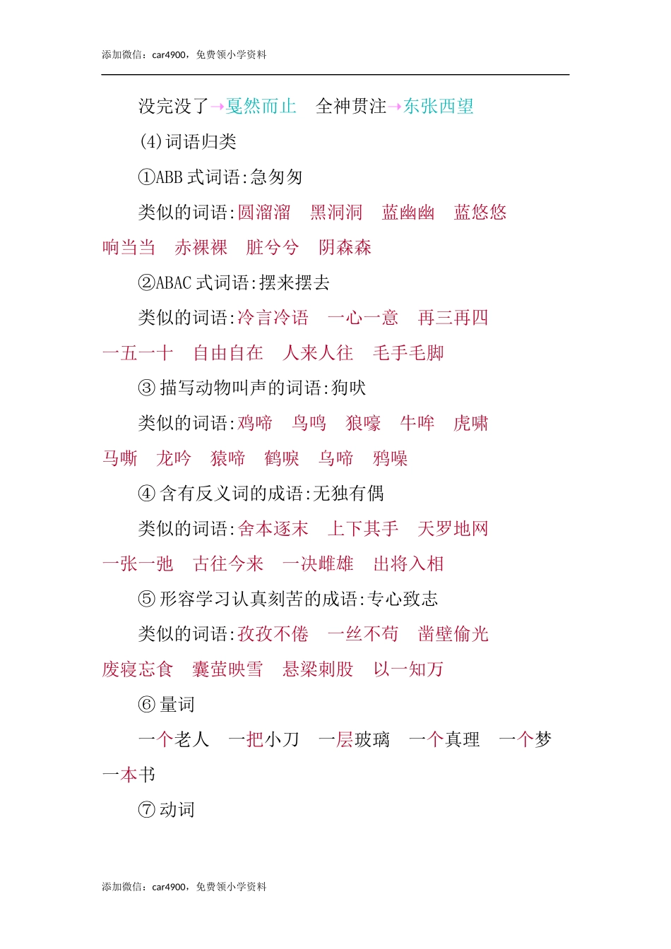 第五单元知识小结(3).docx_第3页