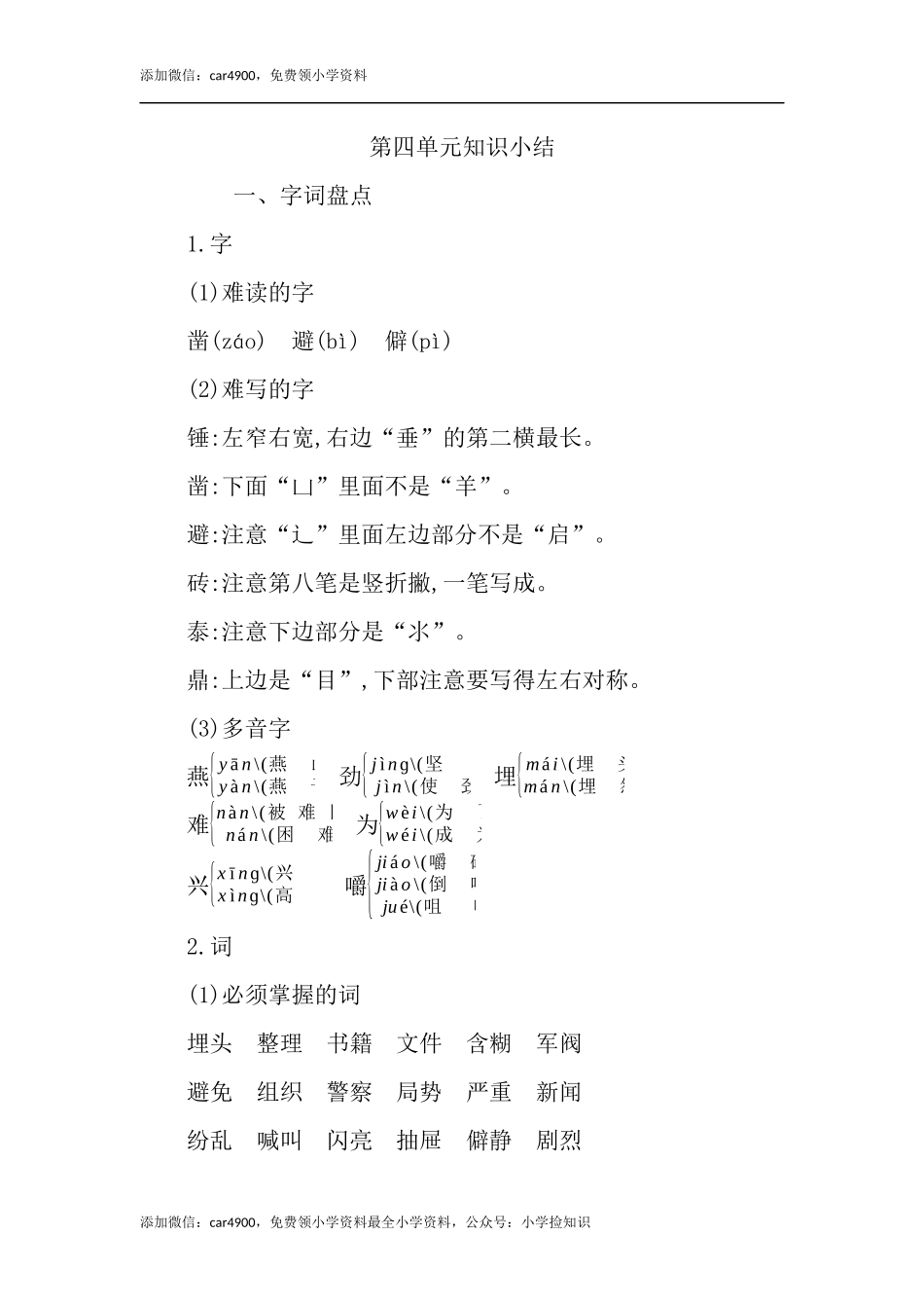 第四单元知识小结(1).docx_第1页