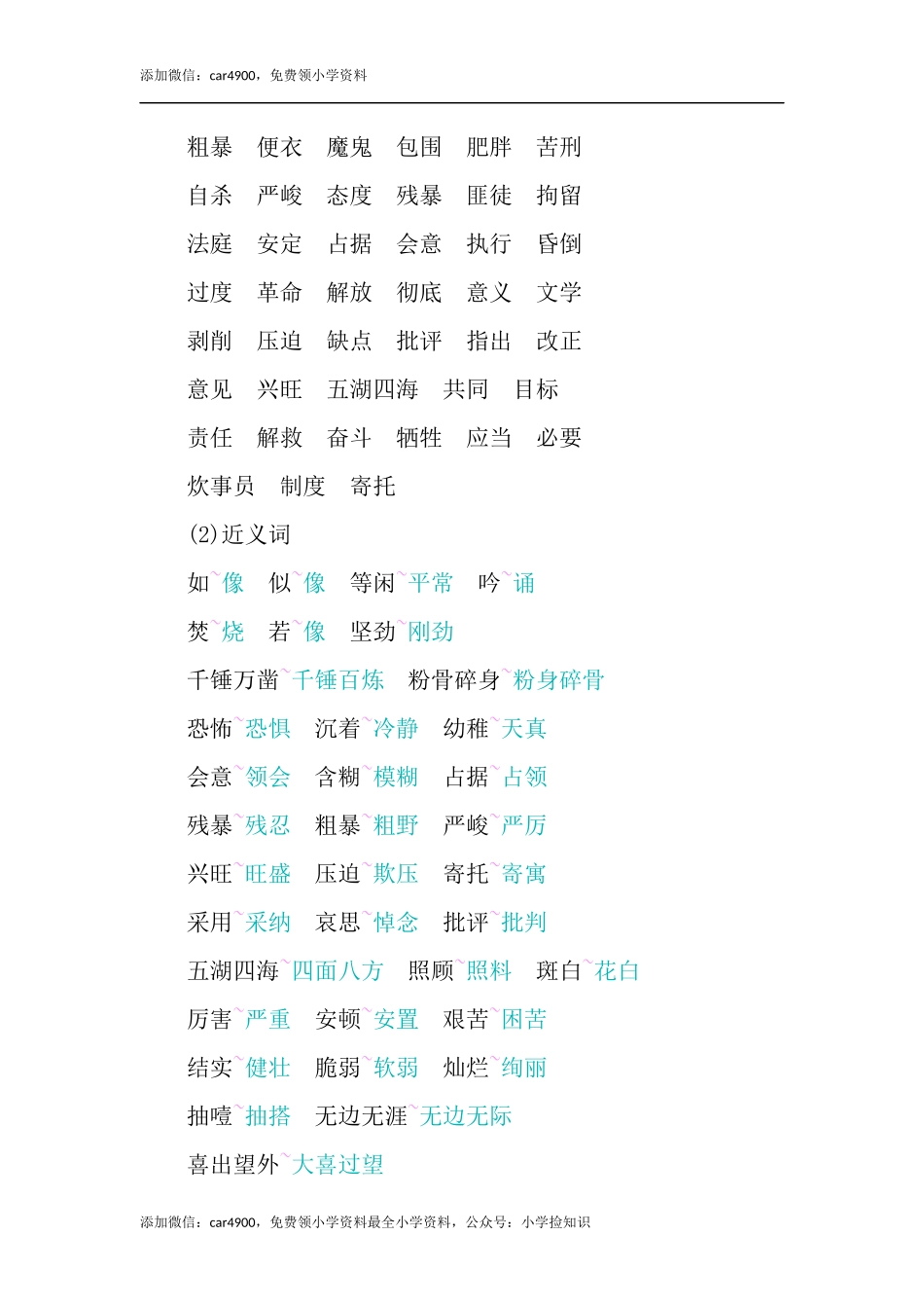 第四单元知识小结(1).docx_第2页