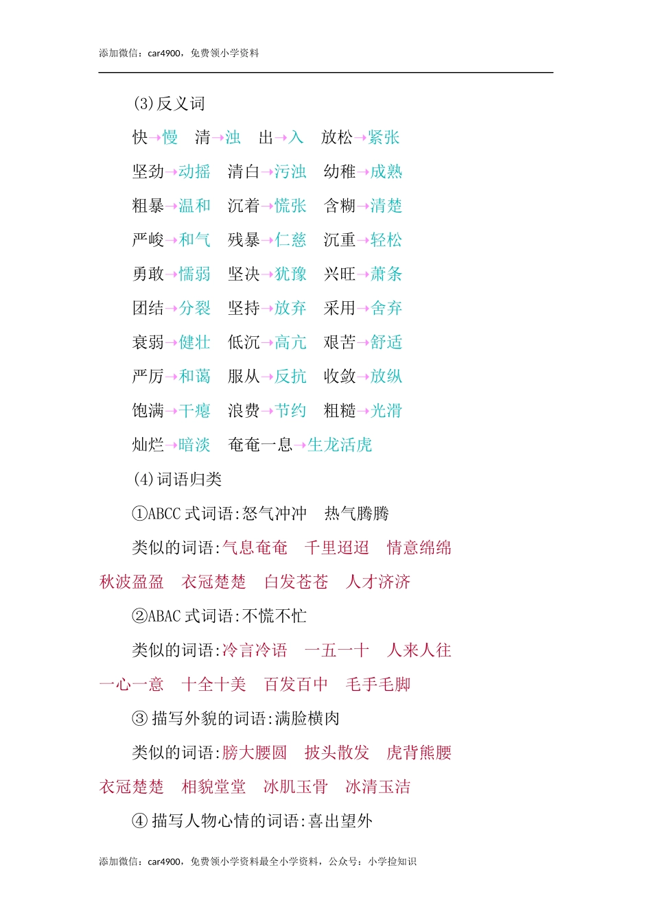 第四单元知识小结(1).docx_第3页