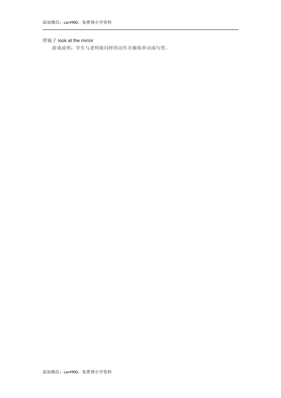 照镜子 look at the mirror.doc_第1页