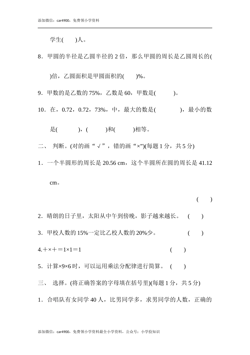 北师大版期中练习8.docx_第2页