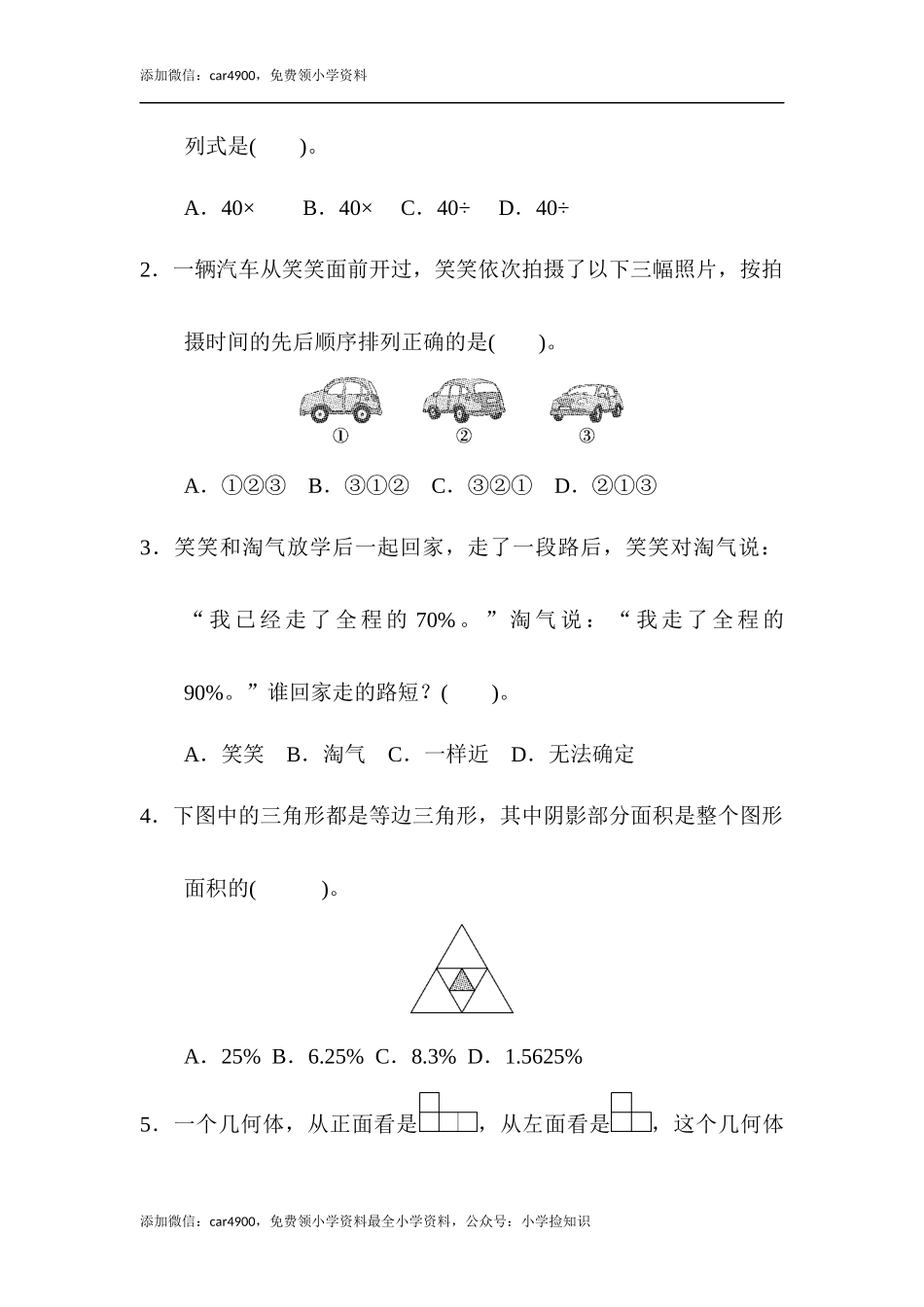 北师大版期中练习8.docx_第3页