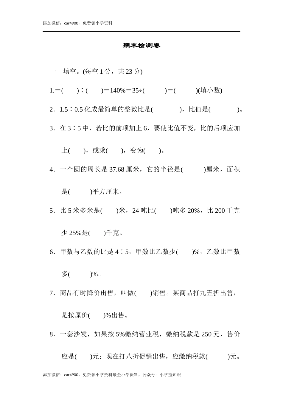 冀教版期末练习 (9).docx_第1页