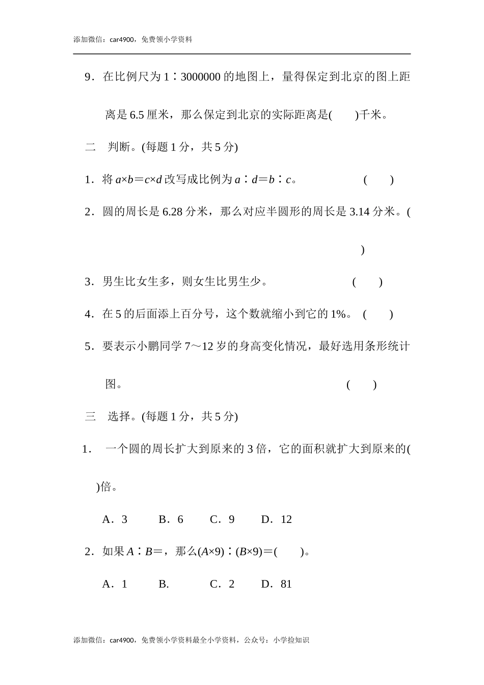 冀教版期末练习 (9).docx_第2页