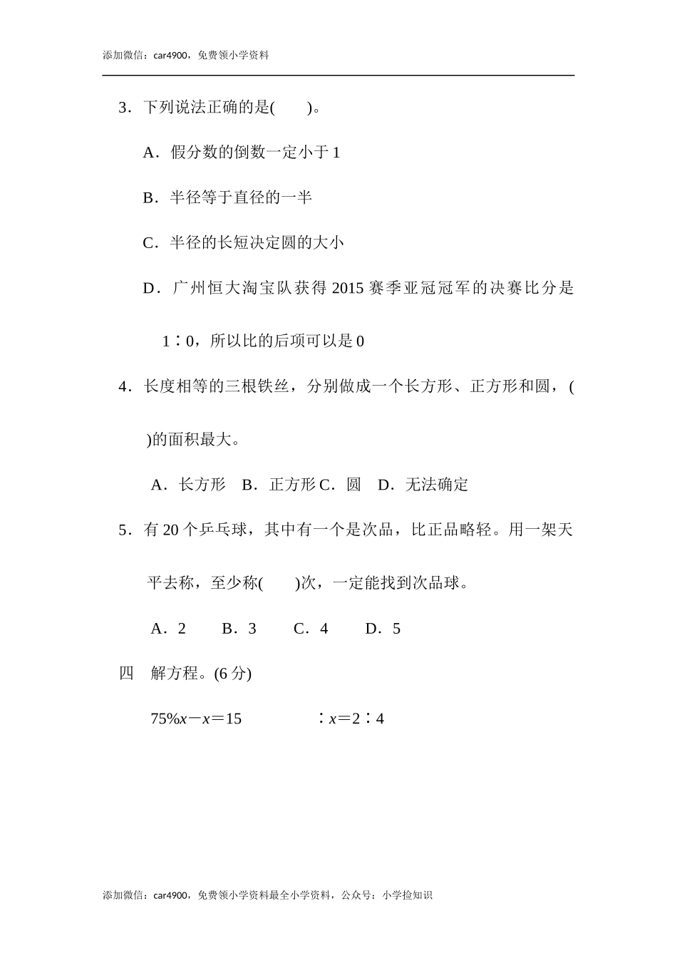 冀教版期末练习 (9).docx_第3页