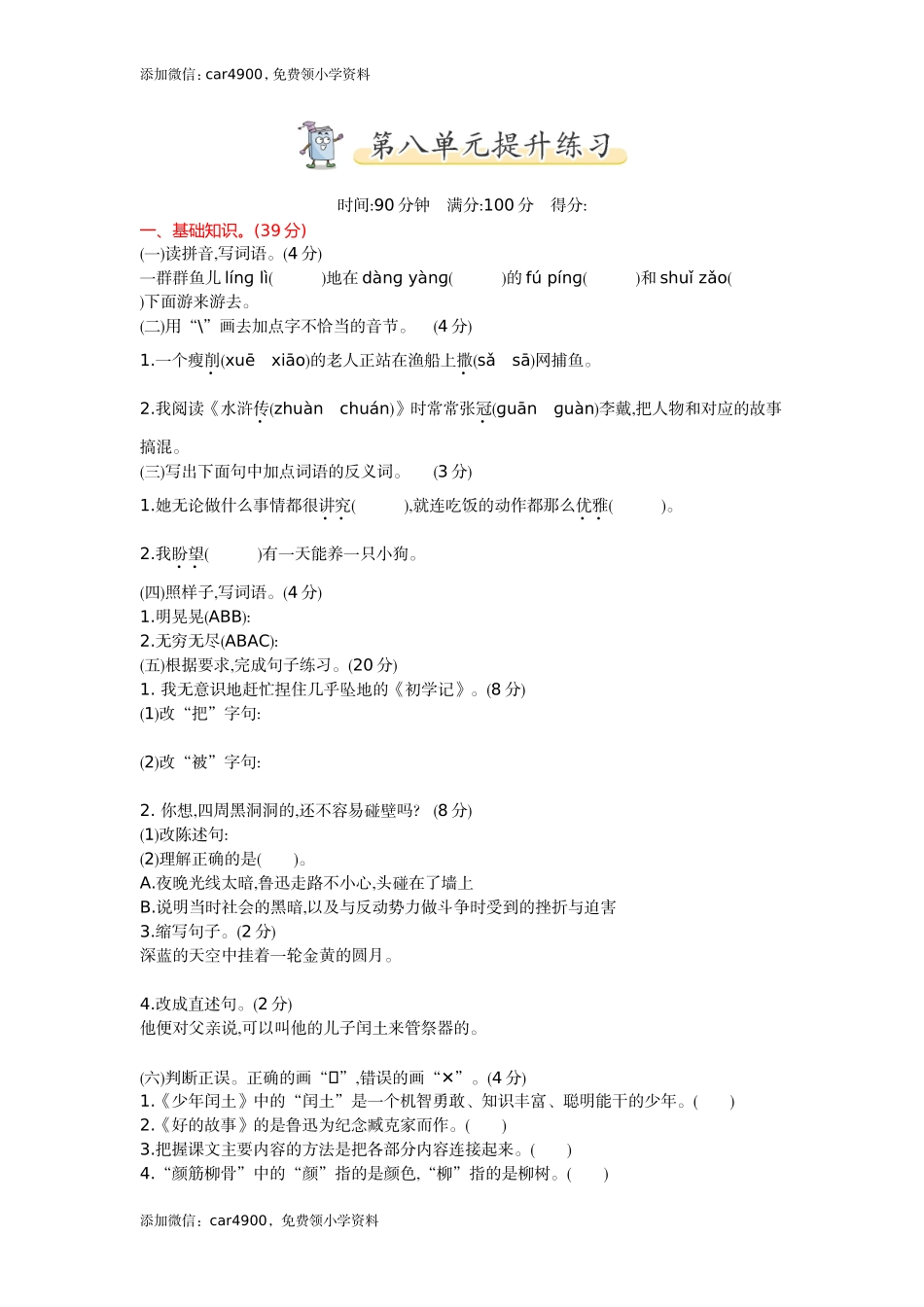 第八单元提升练习.doc_第1页