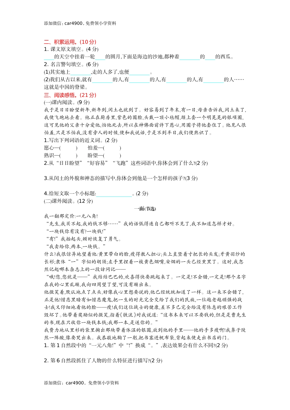 第八单元提升练习.doc_第2页