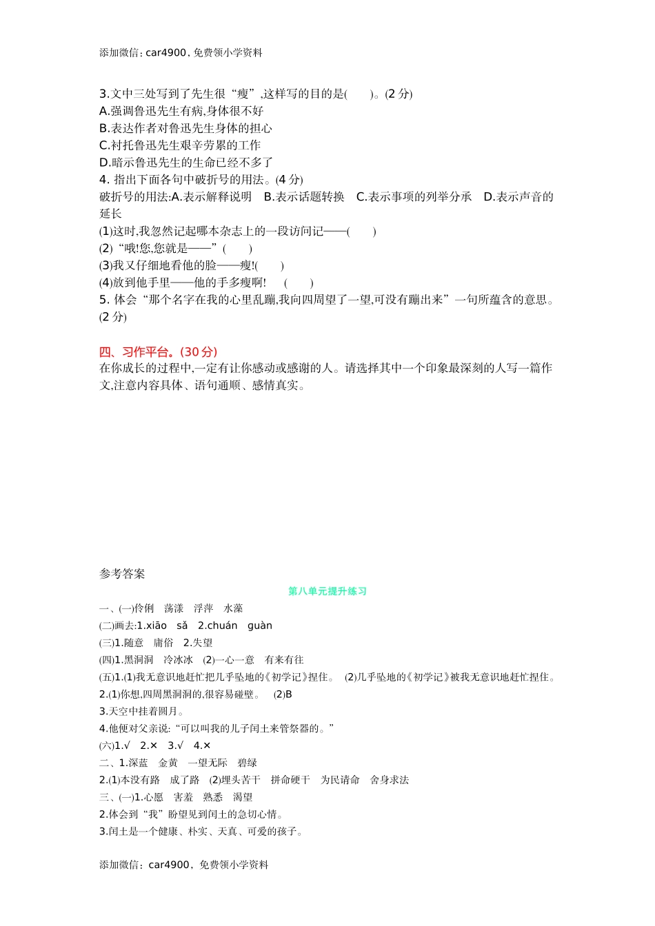 第八单元提升练习.doc_第3页