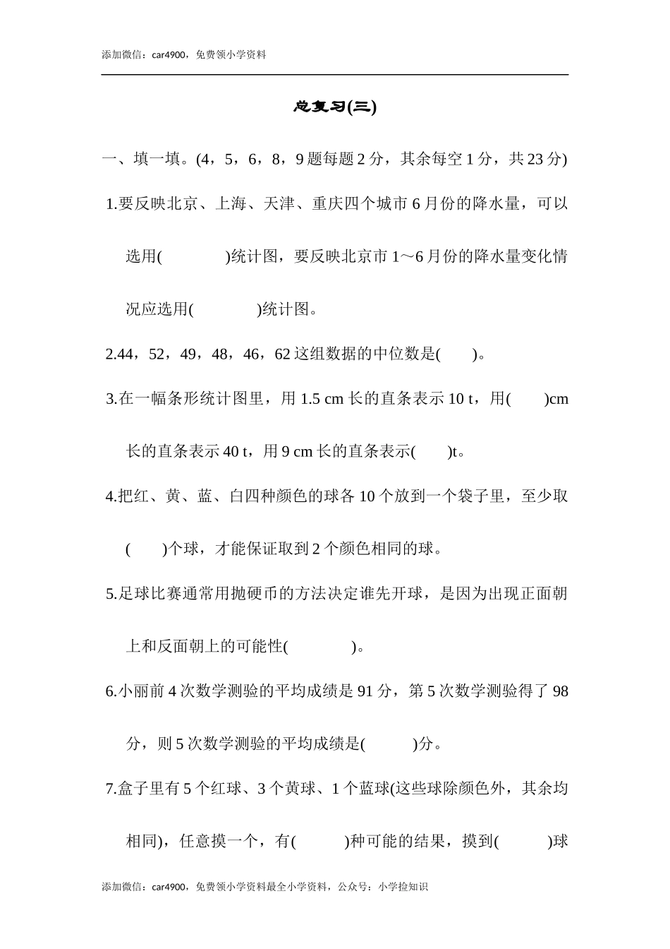 北师大版期末练习 (7).docx_第1页