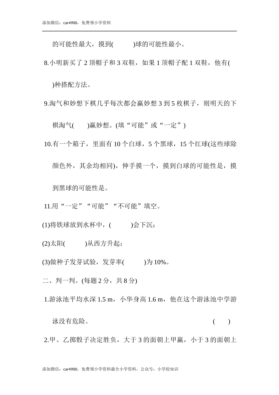 北师大版期末练习 (7).docx_第2页