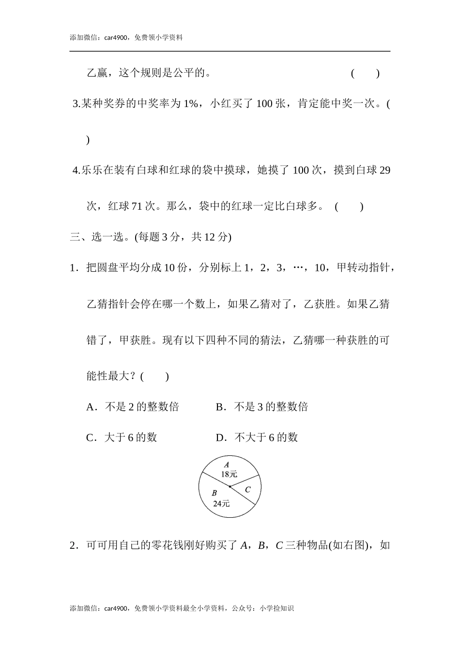 北师大版期末练习 (7).docx_第3页